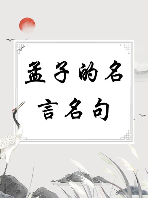 取名字男孩免费取名_孟子经典名句取名_孟子性善论取名