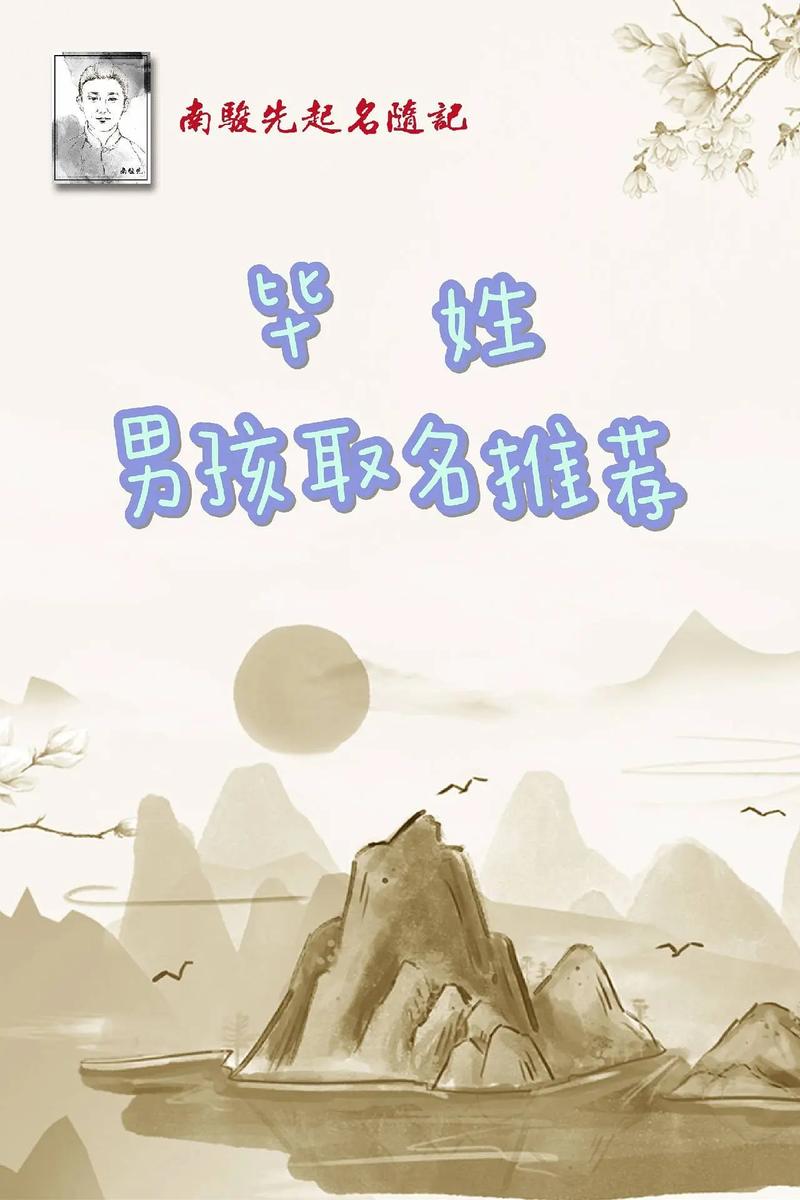 男孩陆姓狗年取名_毕姓男孩名字寓意_毕姓男孩起名推荐