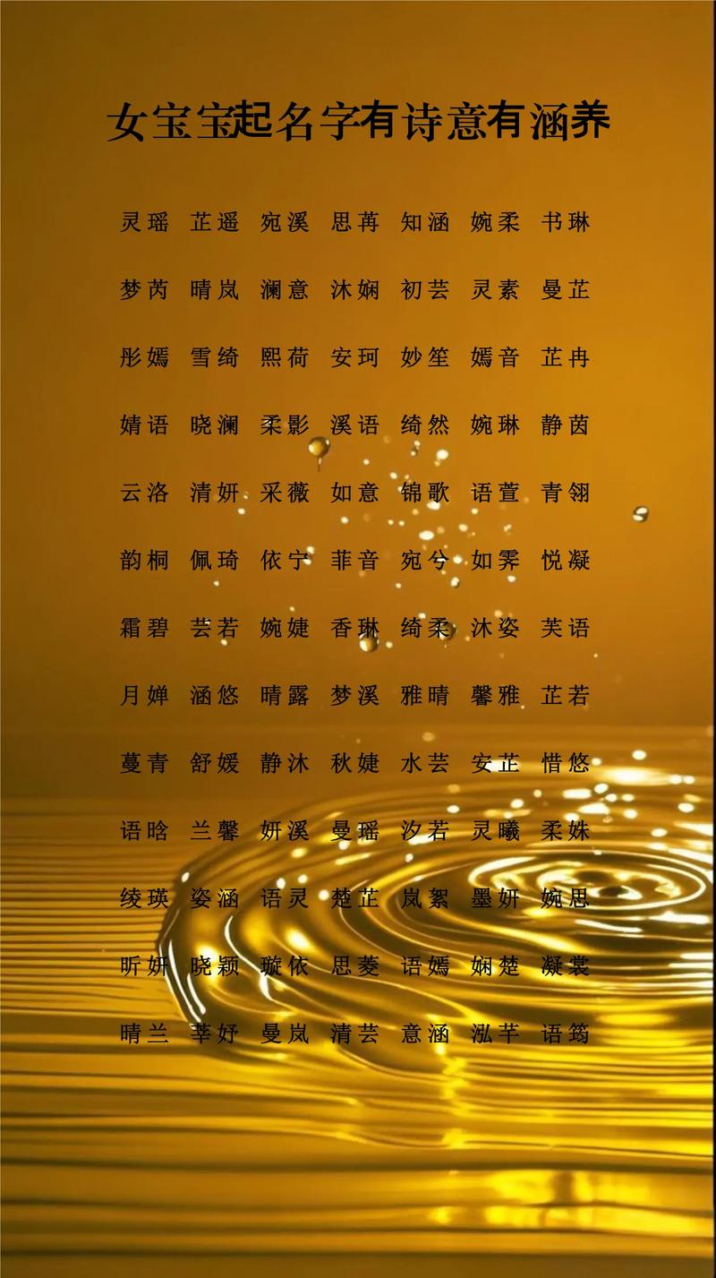 取名字 字 女孩_起名技巧大气有涵养的名字_女孩大气涵养名字