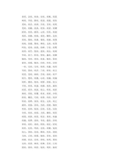 女宝宝取名带欣字的女孩名字