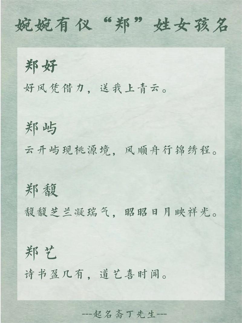 郑姓取名属虎的女孩_郑姓女孩名字好听2022属虎取自诗词_郑姓女孩名字好听2022属虎带字义分析