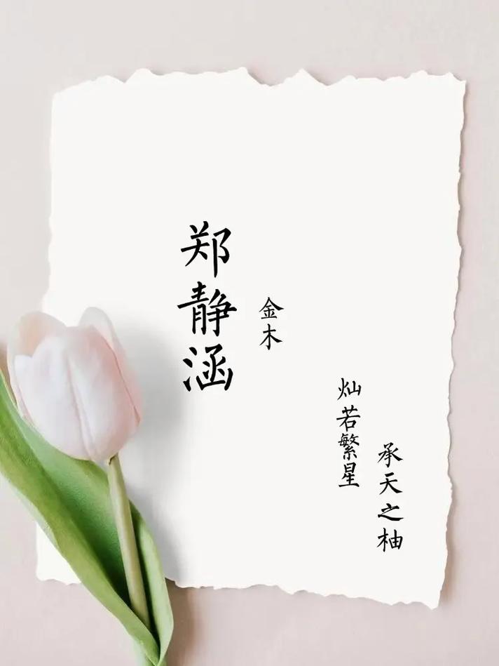 郑姓取名属虎的女孩_郑姓女孩名字好听2022属虎取自诗词_郑姓女孩名字好听2022属虎带字义分析