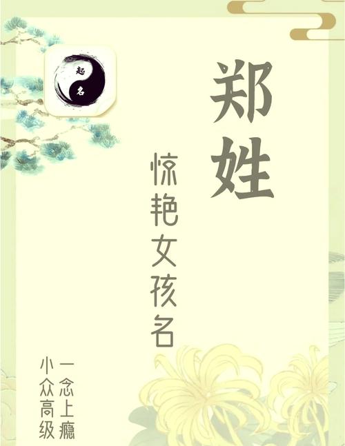 郑姓女孩名字好听2022属虎取自诗词_郑姓取名属虎的女孩_郑姓女孩名字好听2022属虎带字义分析