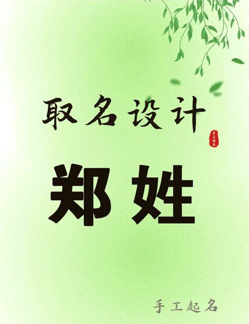 郑姓取名属虎的女孩_郑姓女孩名字好听2022属虎带字义分析_郑姓女孩名字好听2022属虎取自诗词