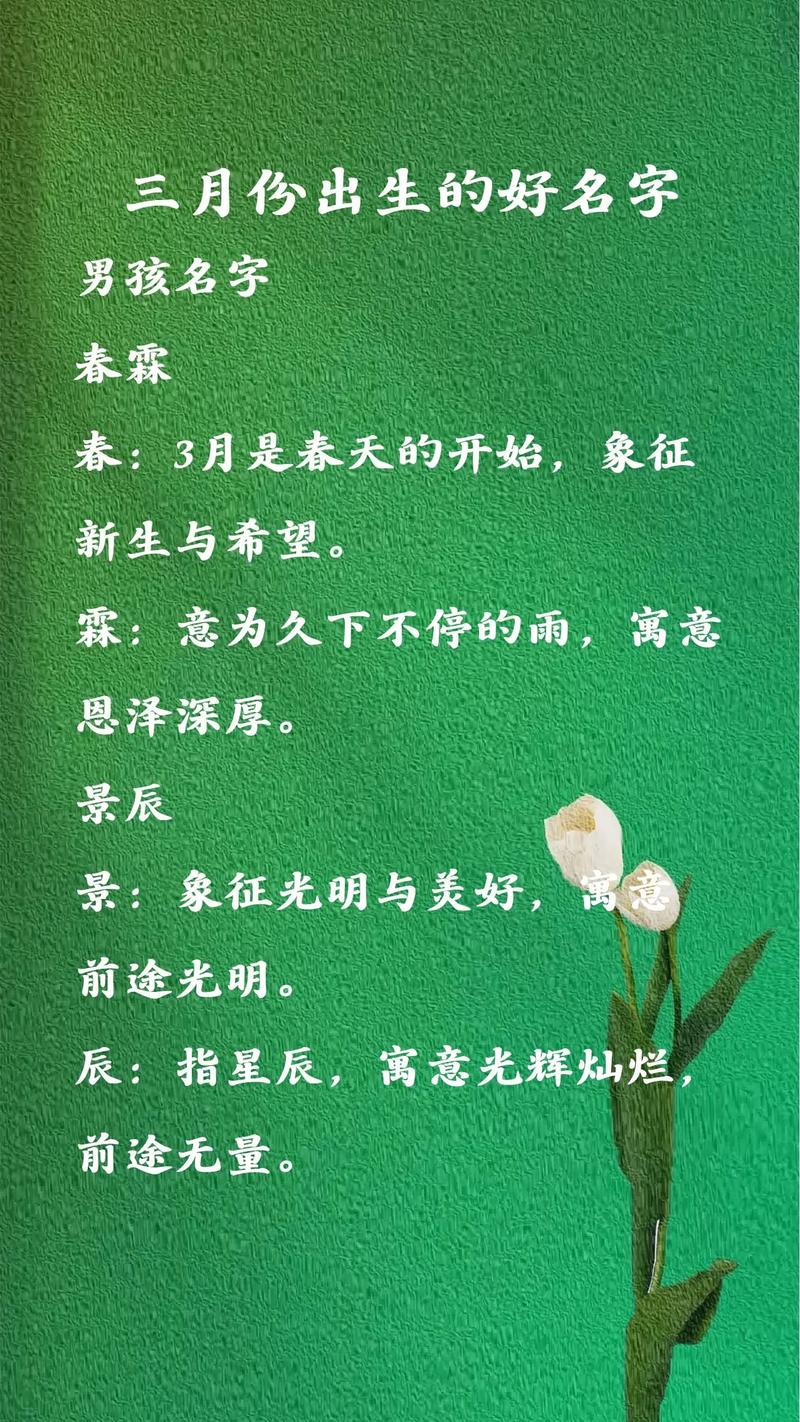 3月份出生女孩名字推荐_元月份出生的女孩子取名_3月份出生女孩起名