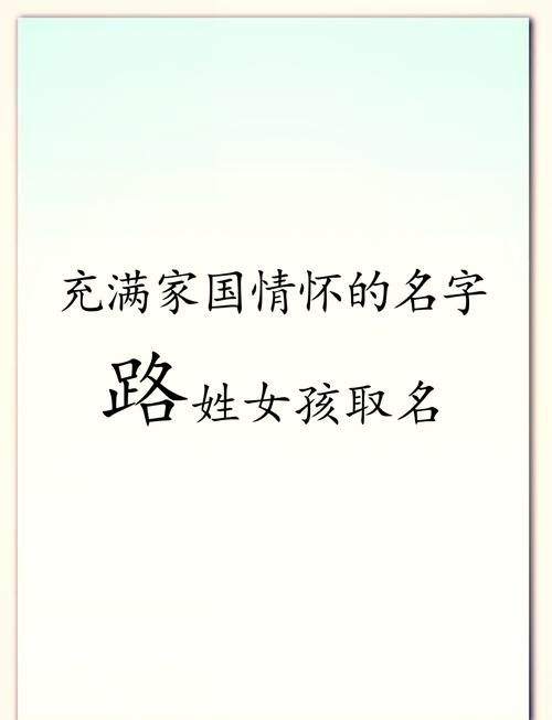 陆姓女孩取名注意事项_陆姓女孩取名宜用字_取名字 字 女孩