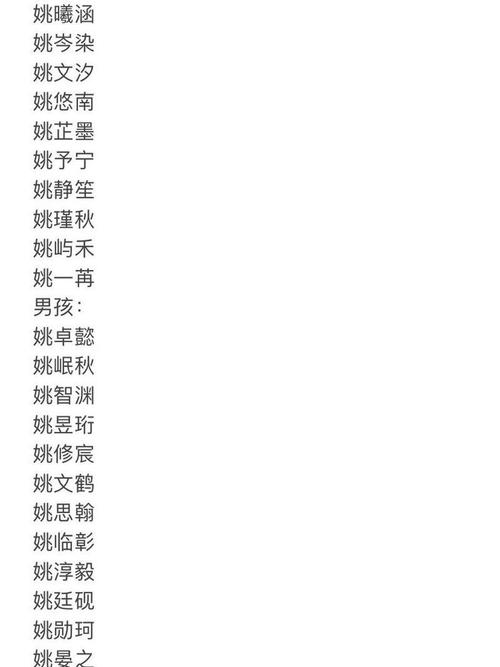 姚姓女孩好听名字大全_姚姓女孩起名方法_数字取名女孩
