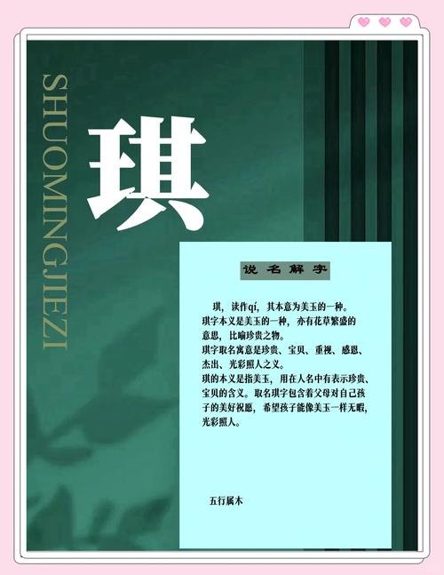 斯琪名字怎么读_斯琪名字的含义_男孩取名字肖琪好吗