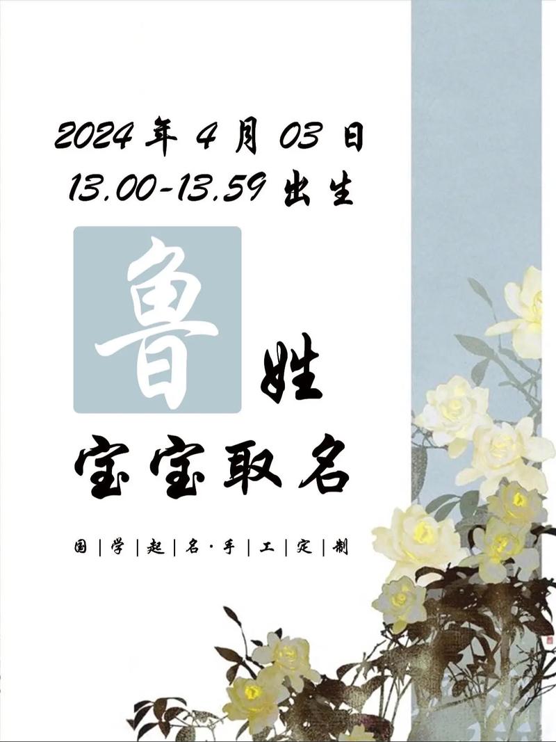 鲁姓羊年男宝宝起名_羊年鲁姓男宝宝名字推荐_诗经取名男孩羊年