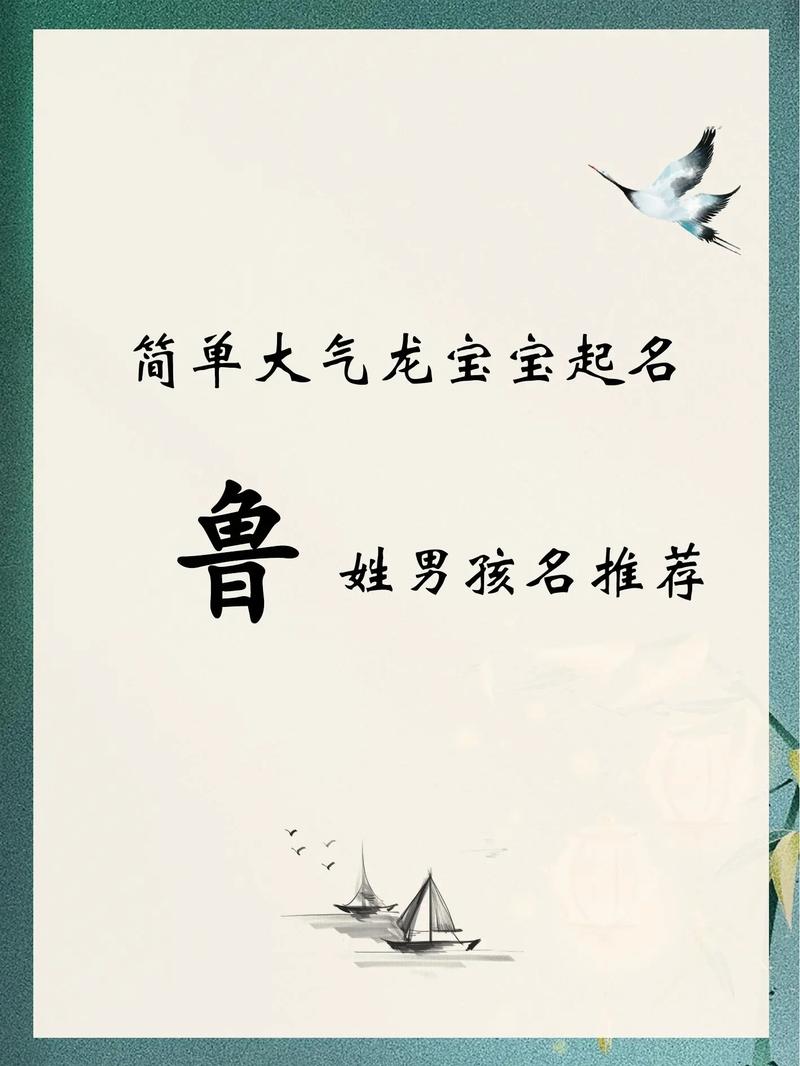 鲁姓羊年男宝宝起名_羊年鲁姓男宝宝名字推荐_诗经取名男孩羊年