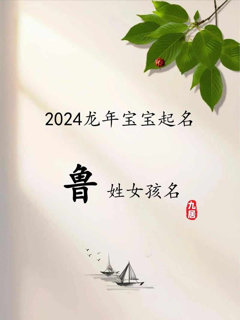 鲁姓羊年男宝宝起名_羊年鲁姓男宝宝名字推荐_诗经取名男孩羊年