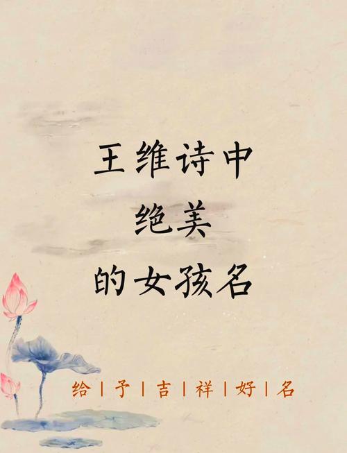 唐诗女孩名字大全_出自古诗的女孩名字_古文取名字女孩