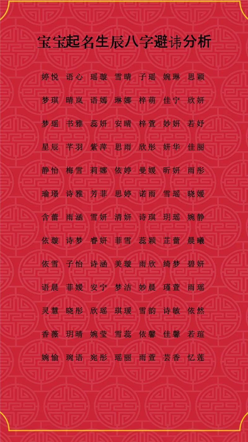 取名字 字 女孩_女宝宝起名大全取名大全_女宝宝名字精选搭配