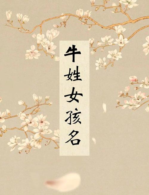 刘姓缺土女孩取名_如何给属牛缺土的女孩起名_属牛缺土女孩名字大全