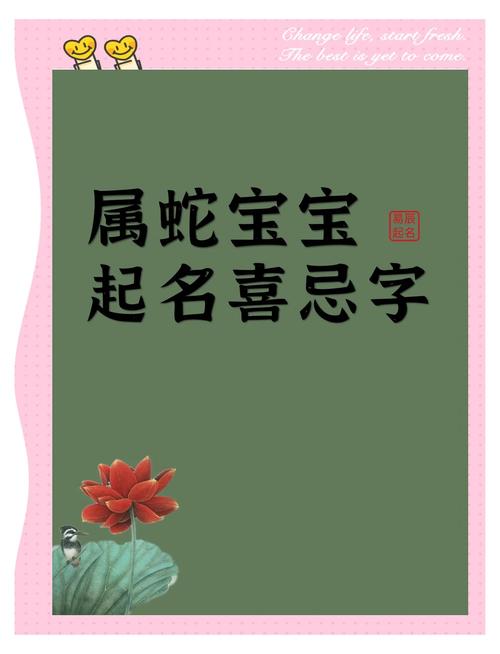 属蛇起名忌讳的字_属蛇姓叶的女孩取名宜忌_蛇起名避讳部首