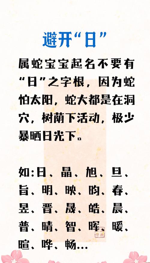 属蛇起名忌讳的字_蛇起名避讳部首_属蛇姓叶的女孩取名宜忌