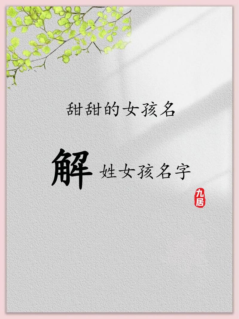 解字取名牛年男孩_解姓男宝宝取名2026年2月23日_解姓男宝宝八字五行取名