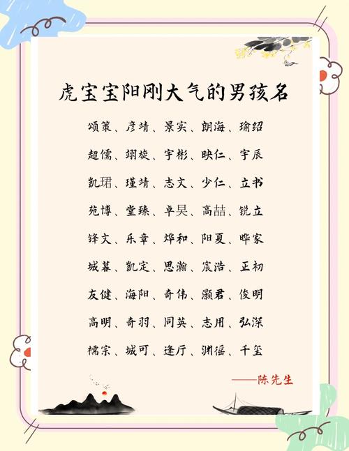 月份取名2023属虎男孩_男孩取名喜_2023属虎男孩取名大全