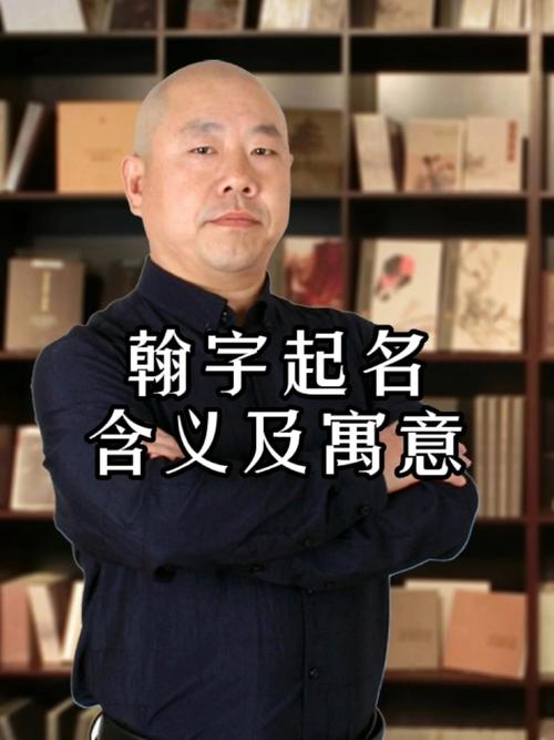 张姓男孩取名带翰字_翰字男孩名字推荐_男孩名字用翰字取名