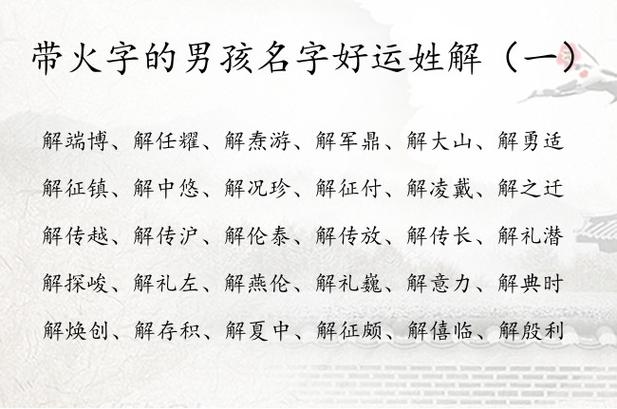 解姓男孩八字取名2026年正月初四_解姓男孩取名推荐2026年正月初四_解字取名牛年男孩