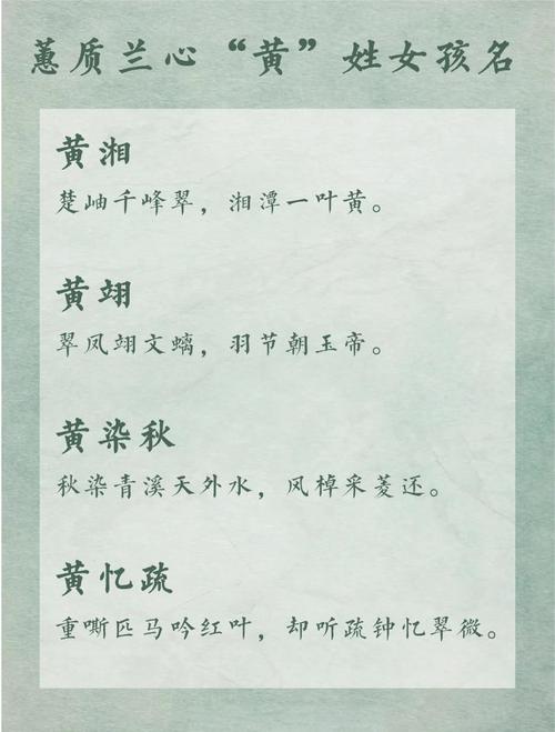 黄姓女孩好听的名字_取名黄女孩_黄姓女宝宝取名推荐