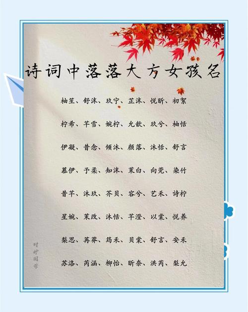 古文取名字女孩_古诗取名女孩名字单字_古诗取名女孩名字大全