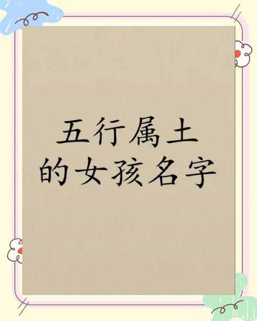 5女孩取名_伍姓女孩取名五行缺土 带字义分析 诗词出处