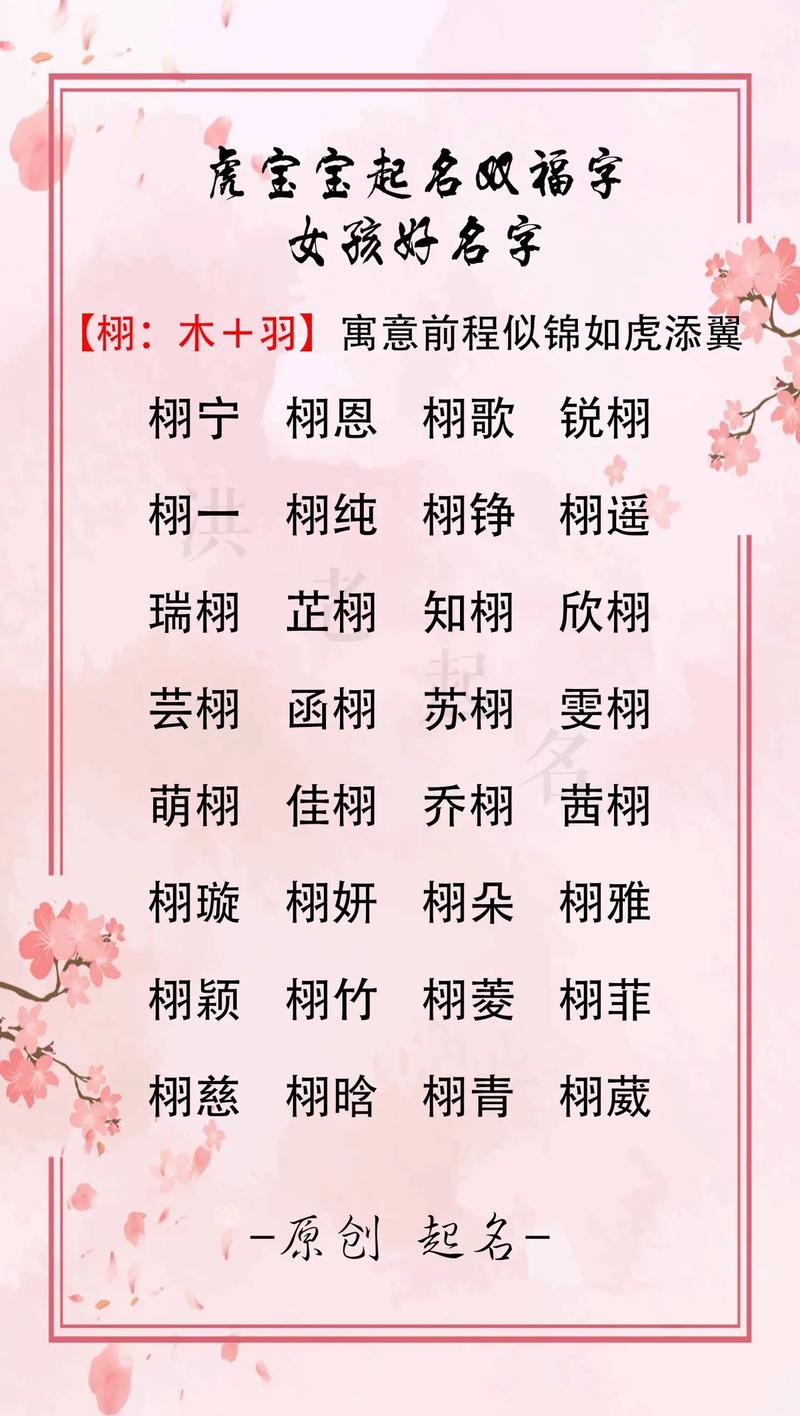 虎年女孩子取名宜用字_八字五行起名_虎女孩如何取名字