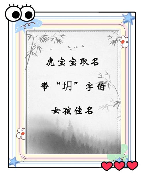 虎女孩如何取名字_虎年女孩取名大全2021款_寓意深远的优雅名字推荐