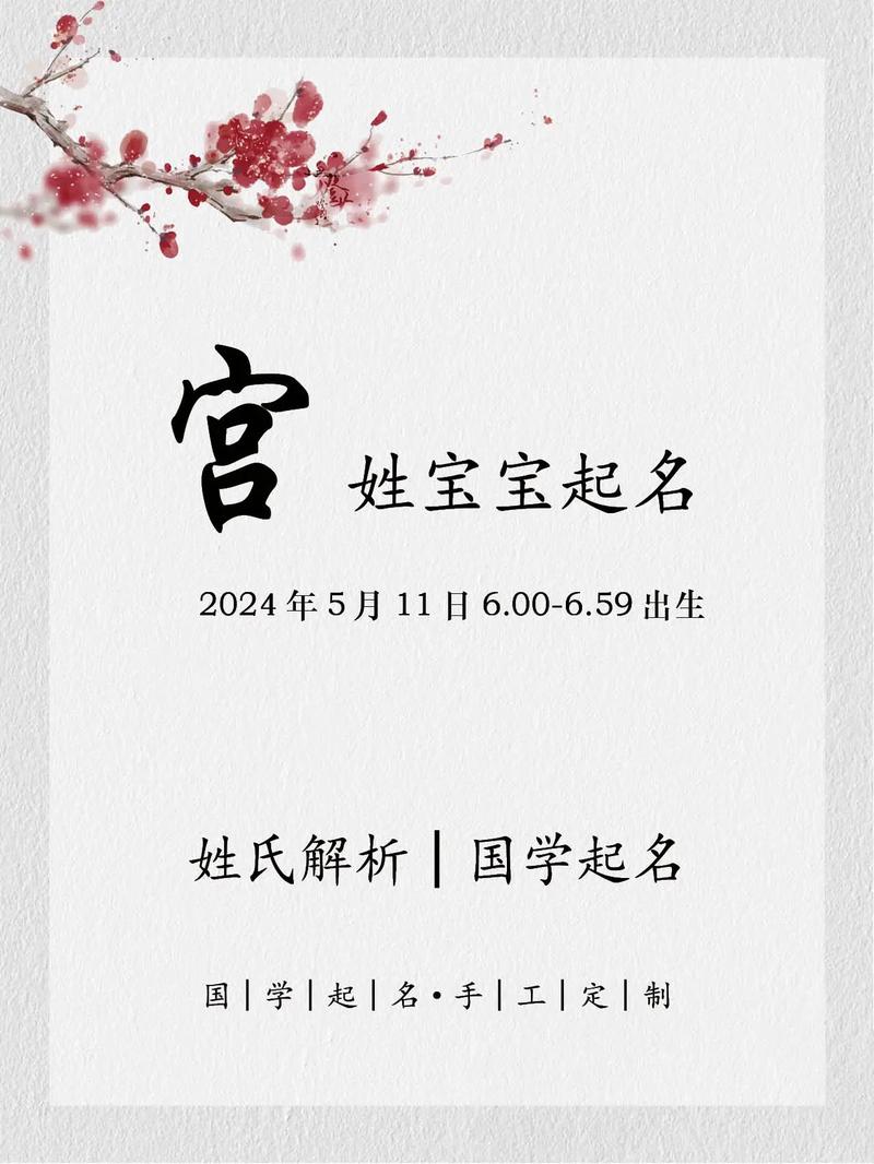 杰宫名字含义_宫取名女孩_杰宫名字寓意