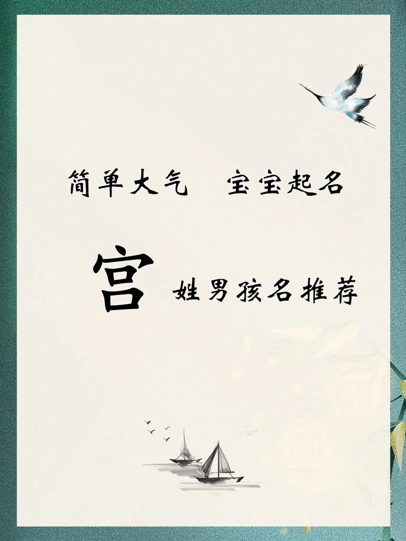 宫姓女孩好听的名字有哪些_宫取名女孩_宫姓女孩起名