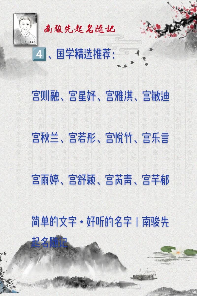 宫取名女孩_2024年宫姓女孩取名气质佳彦 木木_2024年宫姓女孩取名气质佳歆 木金