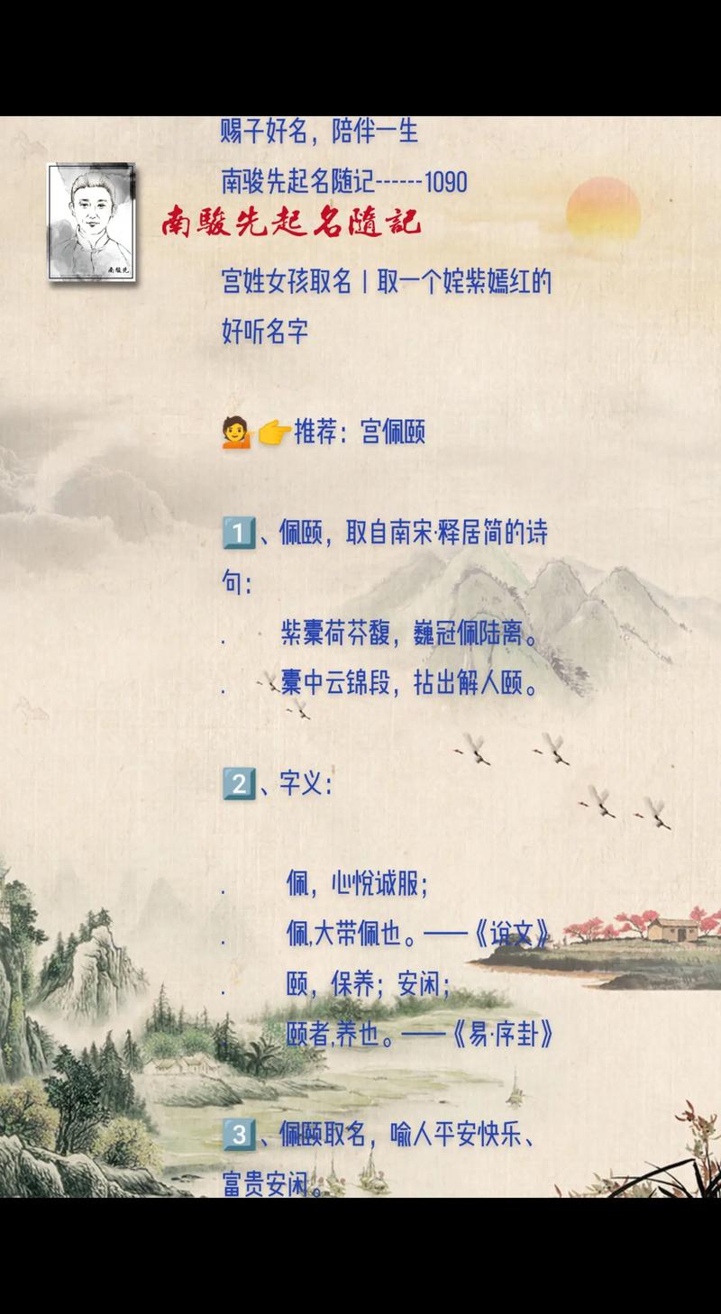 2024年宫姓女孩取名气质佳彦 木木_宫取名女孩_2024年宫姓女孩取名气质佳歆 木金