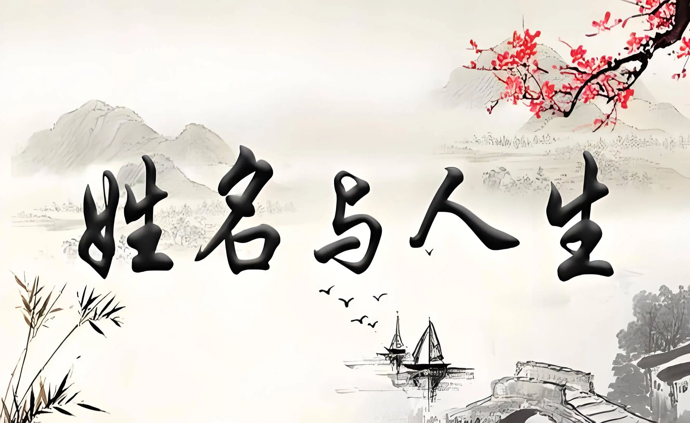 典故男孩取名男孩_一尘不染的古人名字推荐_古代文采典故男孩名字