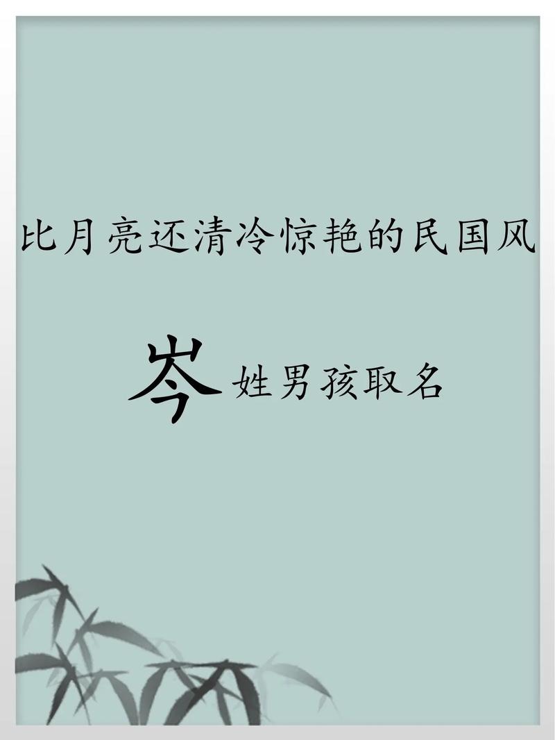 岑字男孩起名配什么字好_岑取名字女孩第二个字是_岑字女孩起名配什么字好