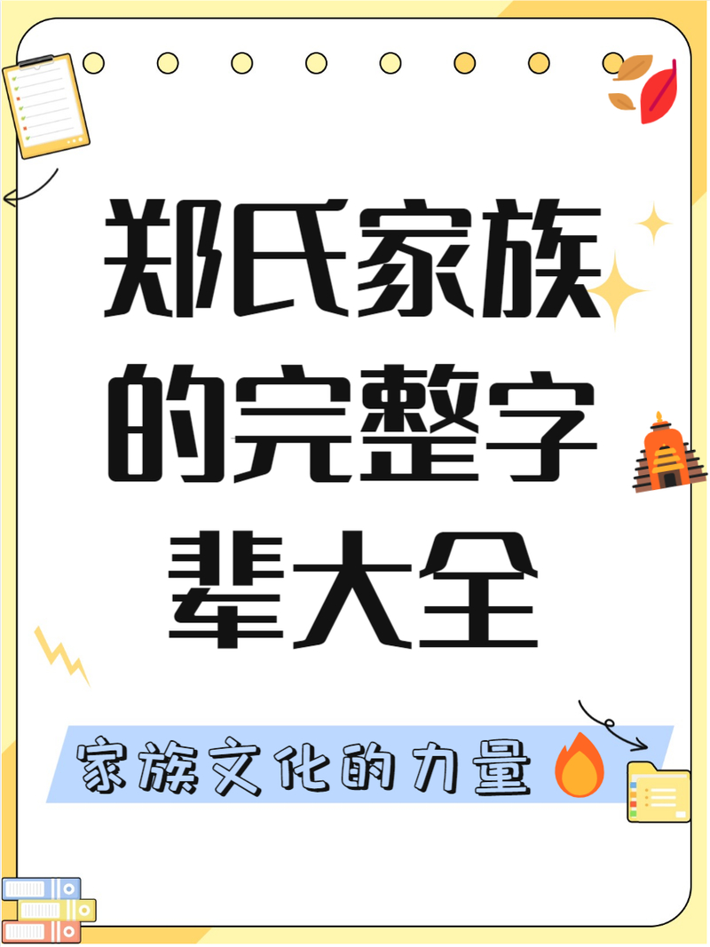 郑姓起源_郑姓历史_郑氏取名大全男孩属虎
