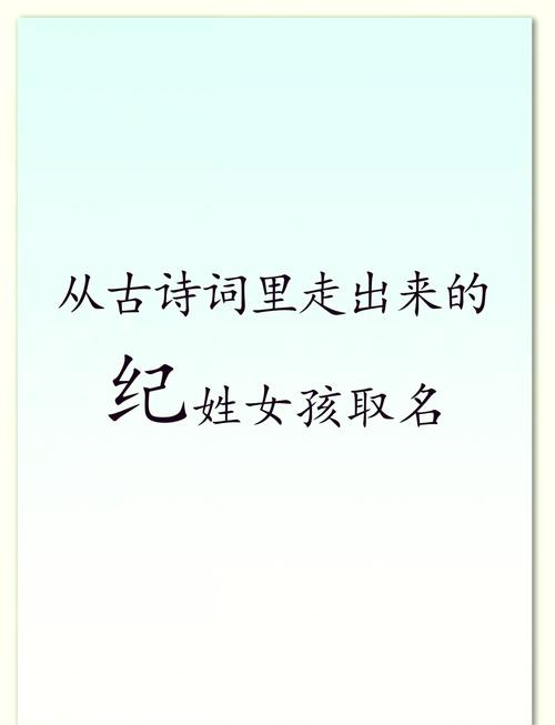 纪以嘉字开头的女孩名字精选_女孩嘉取名_姓纪以嘉字开头的女孩名字大全