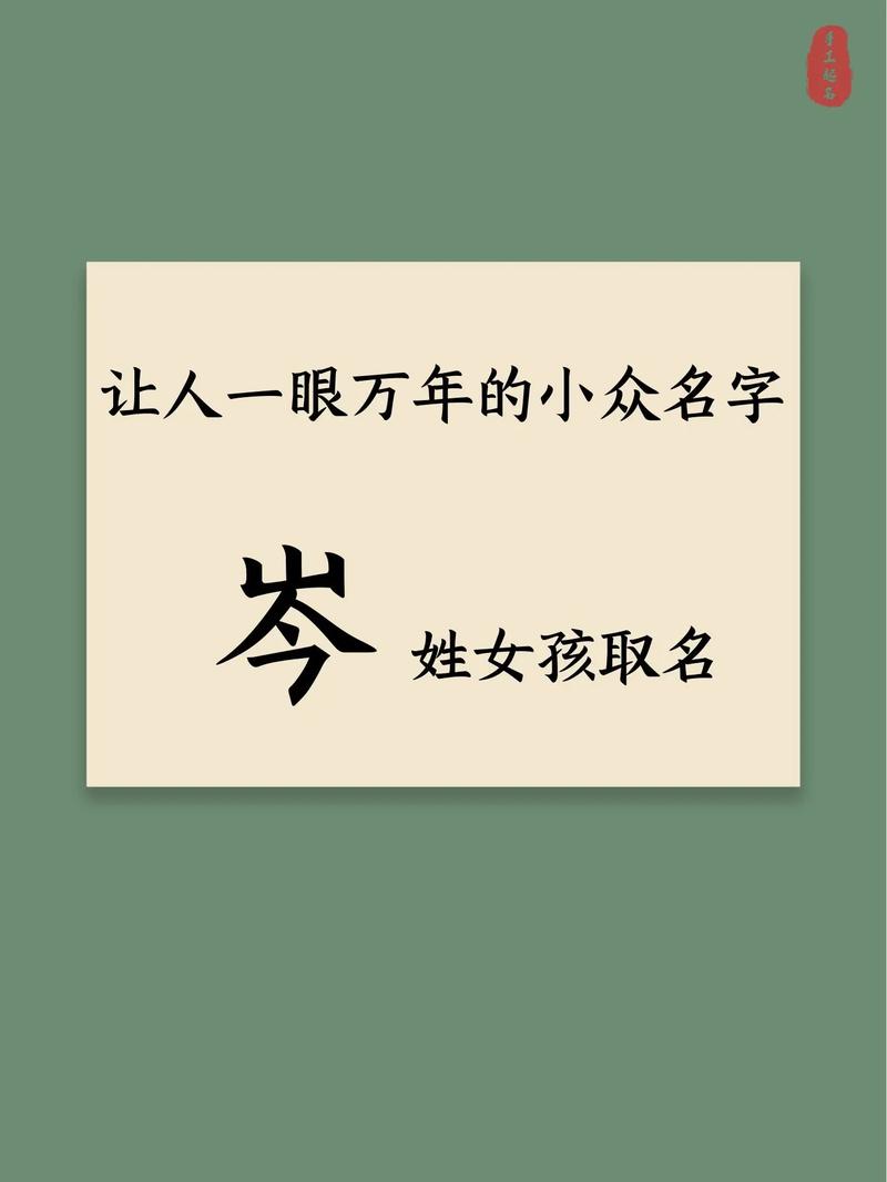 岑字搭配什么字好听_岑字女孩名字推荐_岑取名字女孩第二个字是