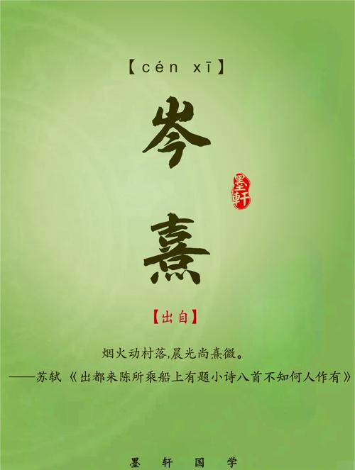 岑字搭配什么字好听_岑字女孩名字推荐_岑取名字女孩第二个字是