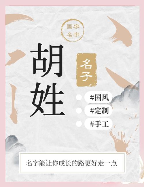 胡氏女孩起名2021有意义首选_取自诗词的女孩名字_姓胡取名好取吗女孩