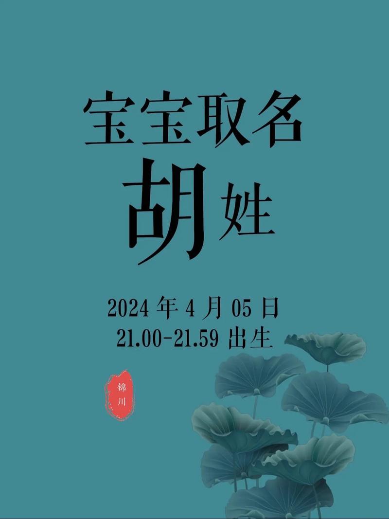 取自诗词的女孩名字_姓胡取名好取吗女孩_胡氏女孩起名2021有意义首选