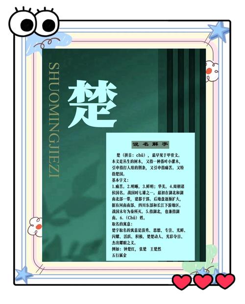 楚字女孩名字_文雅楚字女孩名_女孩取名翘楚