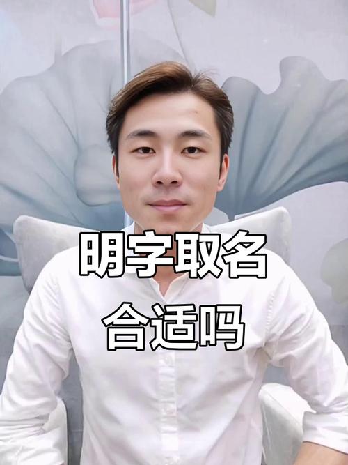 明姓男孩取名_俐取名男孩_姓明男宝宝名字大全