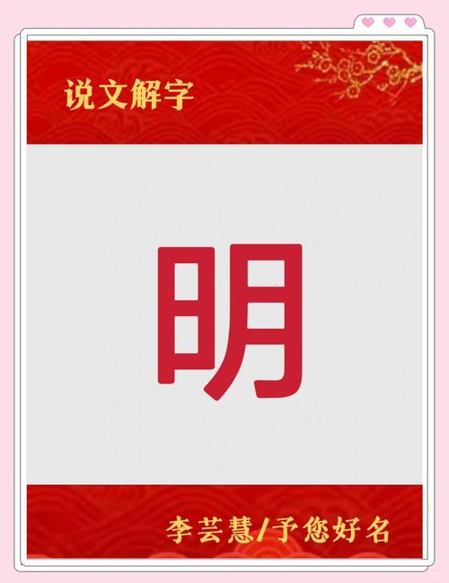 明姓男孩取名_姓明男宝宝名字大全_俐取名男孩