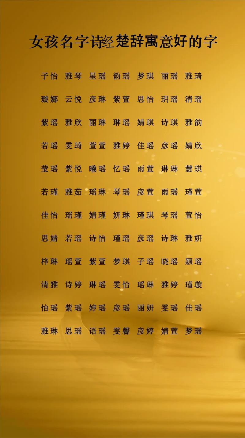 楚辞女孩名字_女孩取名翘楚_寓意丰富的楚辞女孩名字