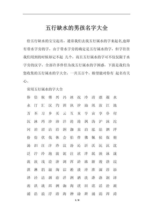 牛年出生男孩取名缺水_五行喜水男孩名字_五行属水男孩名字推荐