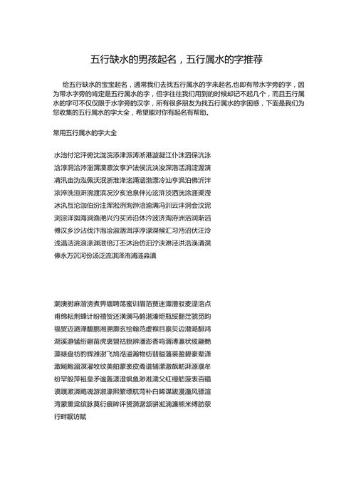 取名五行缺水字男孩_牛年出生男孩取名缺水_男孩名字五行缺水字推荐