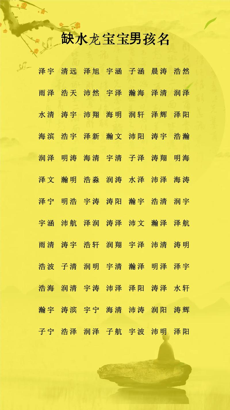 取名五行缺水字男孩_牛年出生男孩取名缺水_男孩名字五行缺水字推荐