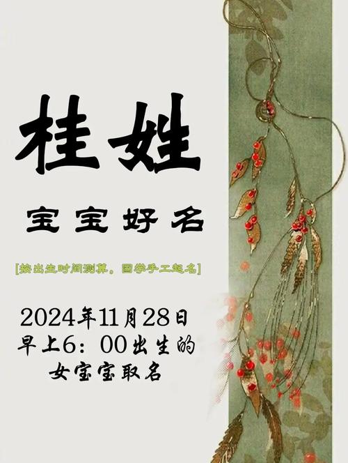 桂女孩取名_桂字五行属木起名推荐_女孩名字带桂寓意好