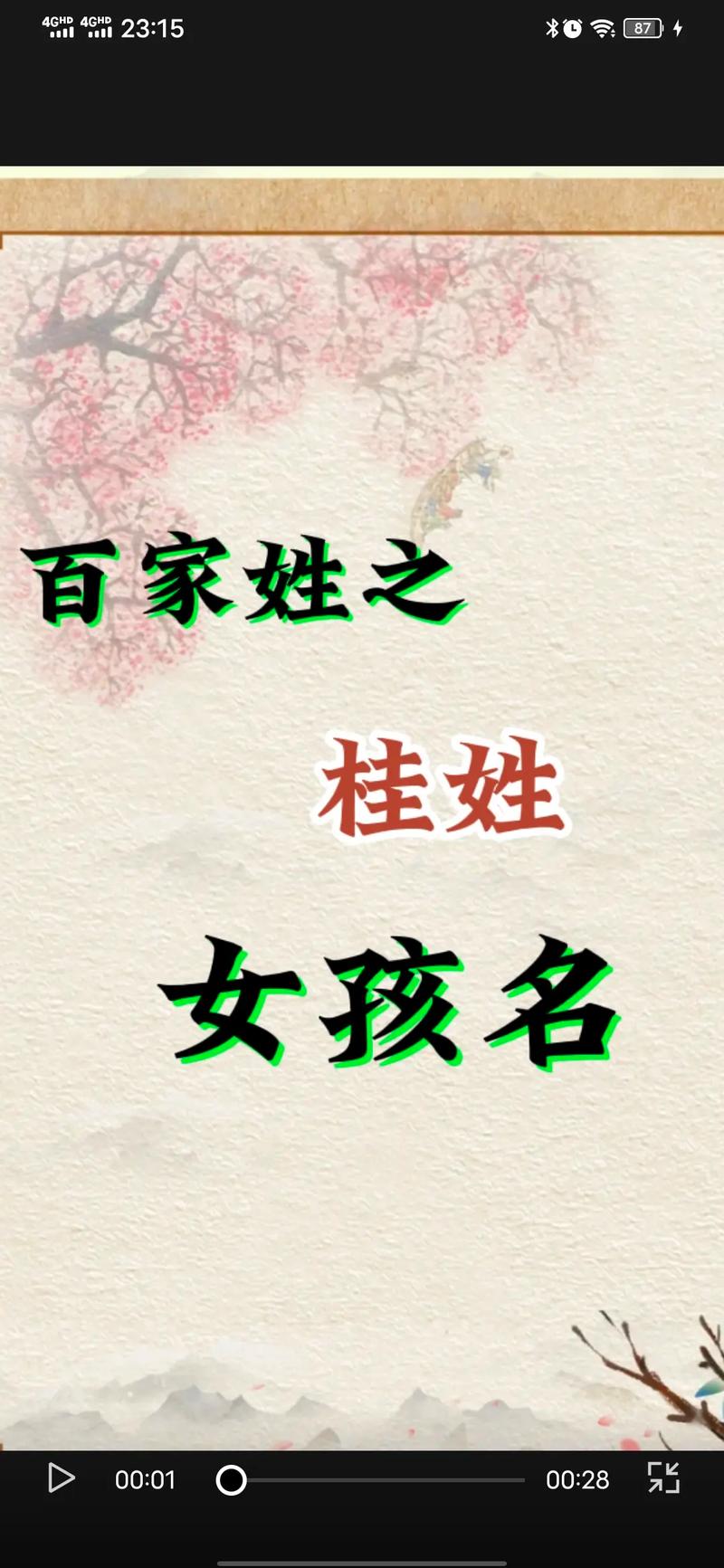 桂字五行属木起名推荐_桂女孩取名_女孩名字带桂寓意好